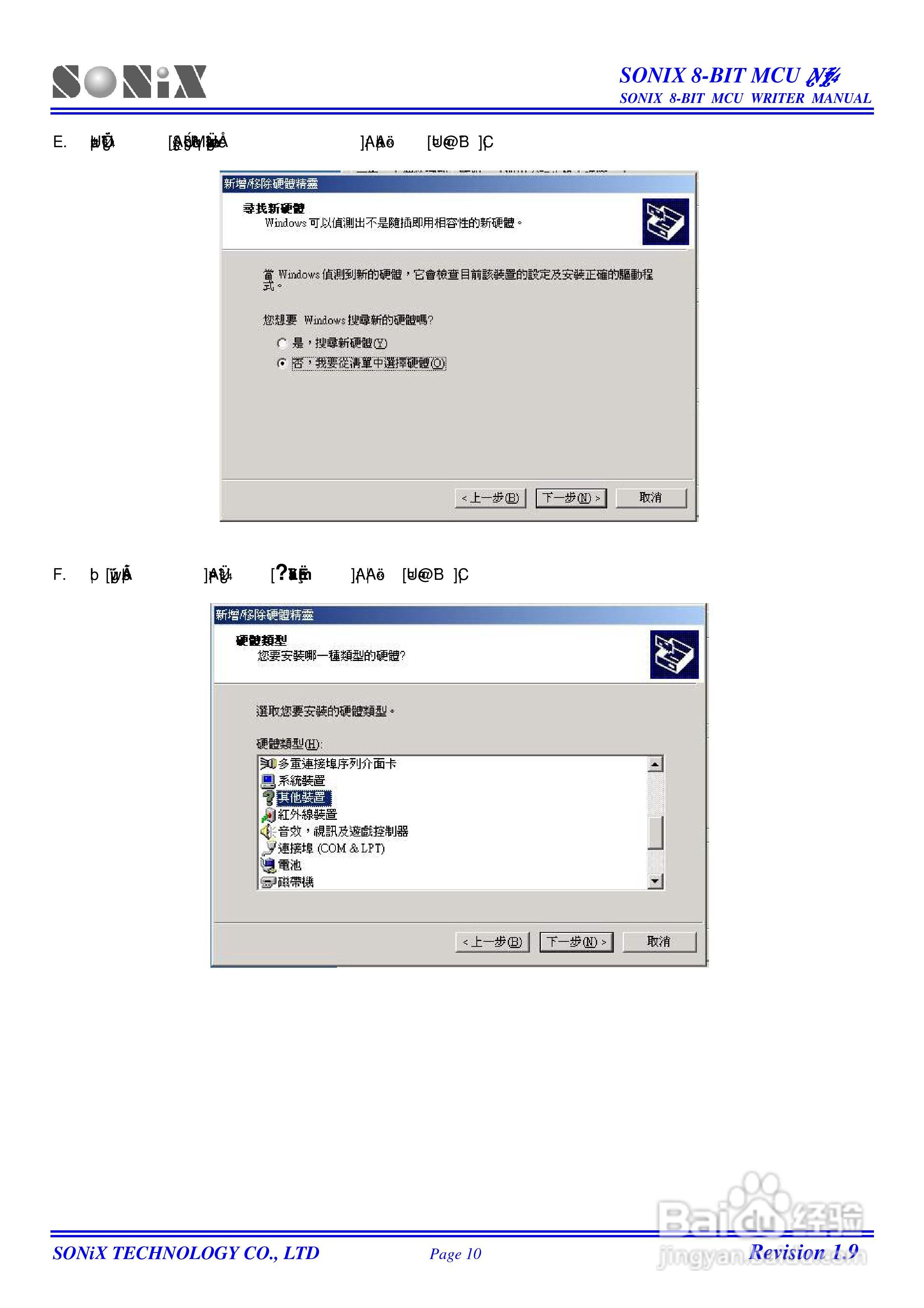 SONIX 8-BIT MCU燒錄器使用手冊:[2]