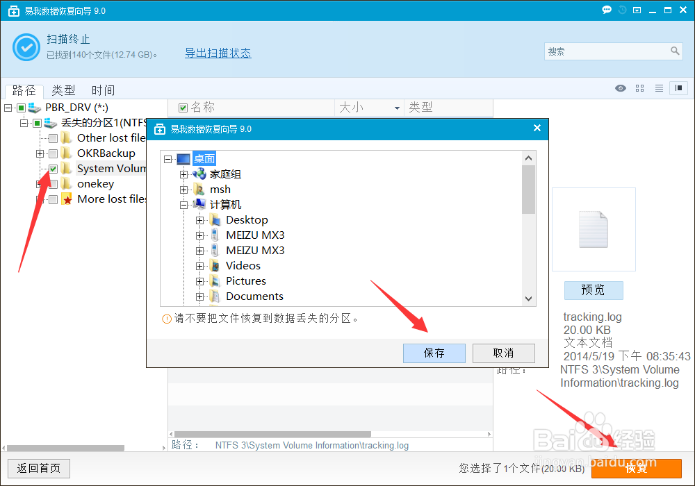 怎么从丢失的分区中恢复文件