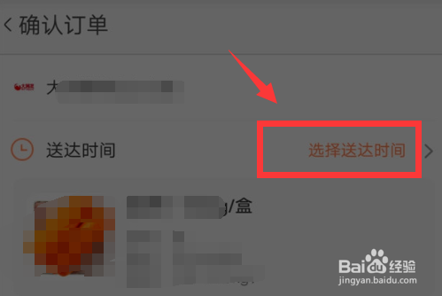 淘鲜达怎么预约次日订单