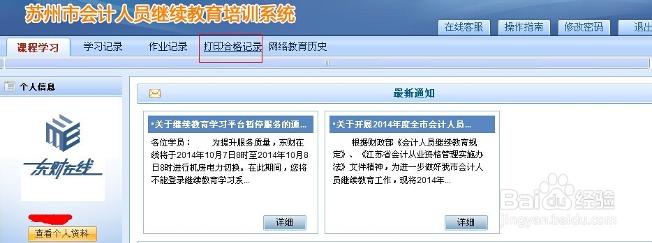 苏州会计继续教育通过怎样打印合格证