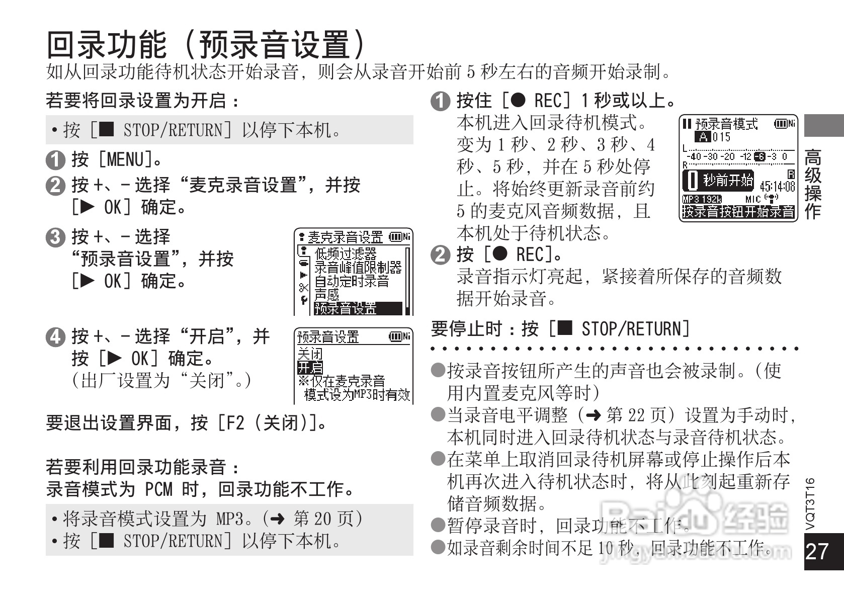 松下RR-XS410数码录音机使用说明书:[3]