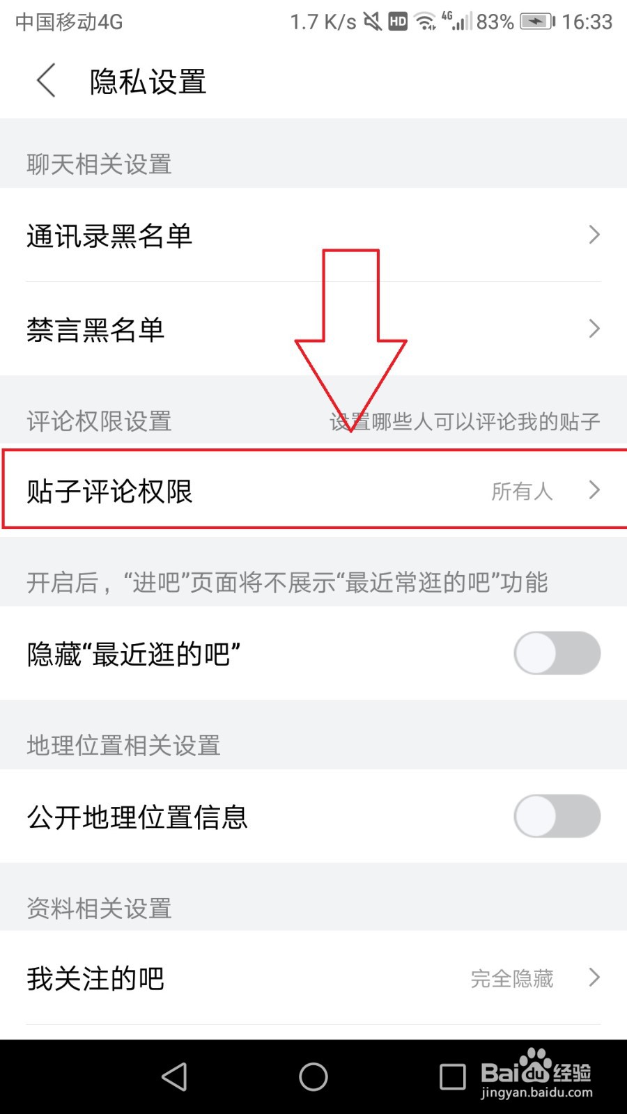 百度贴吧极速版怎么设置关注后才能回复