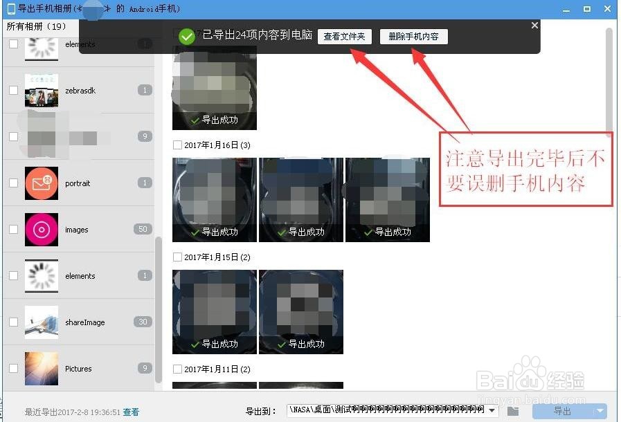 手机照片快速导出到电脑的方法
