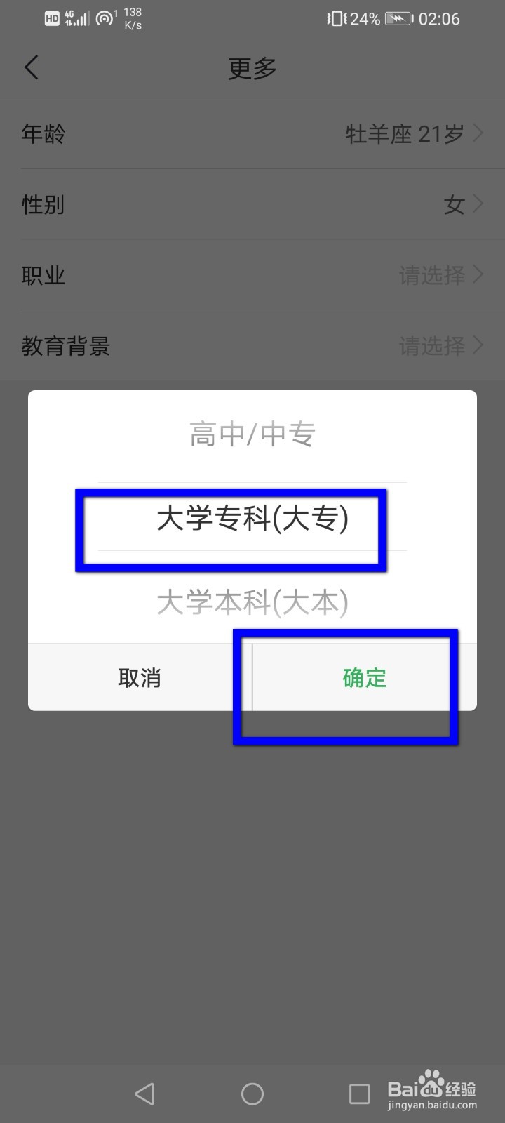 趣头条怎么修改自己的教育背景？