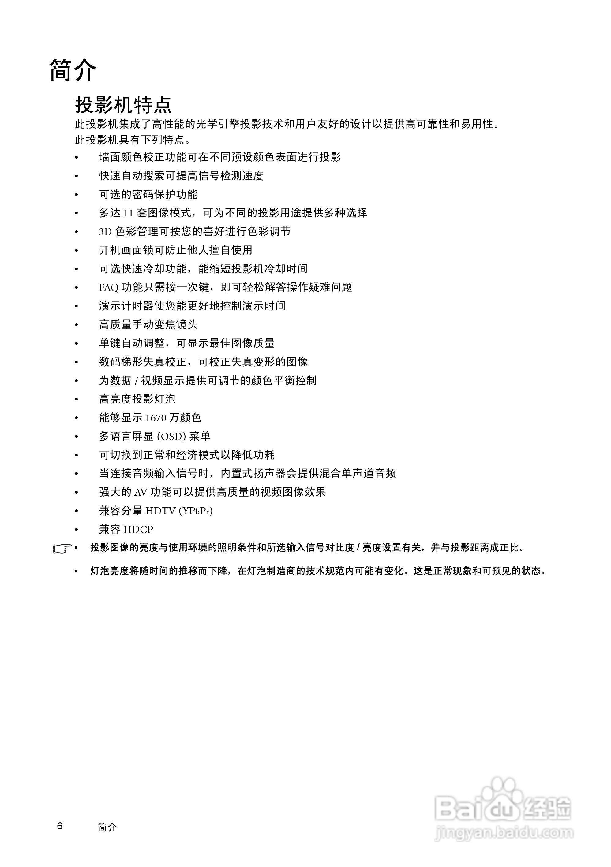 明基SP870投影机使用说明书:[1]