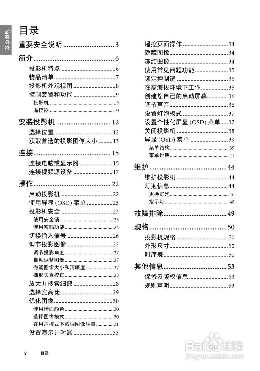 明基SP920P投影机使用说明书:[1]