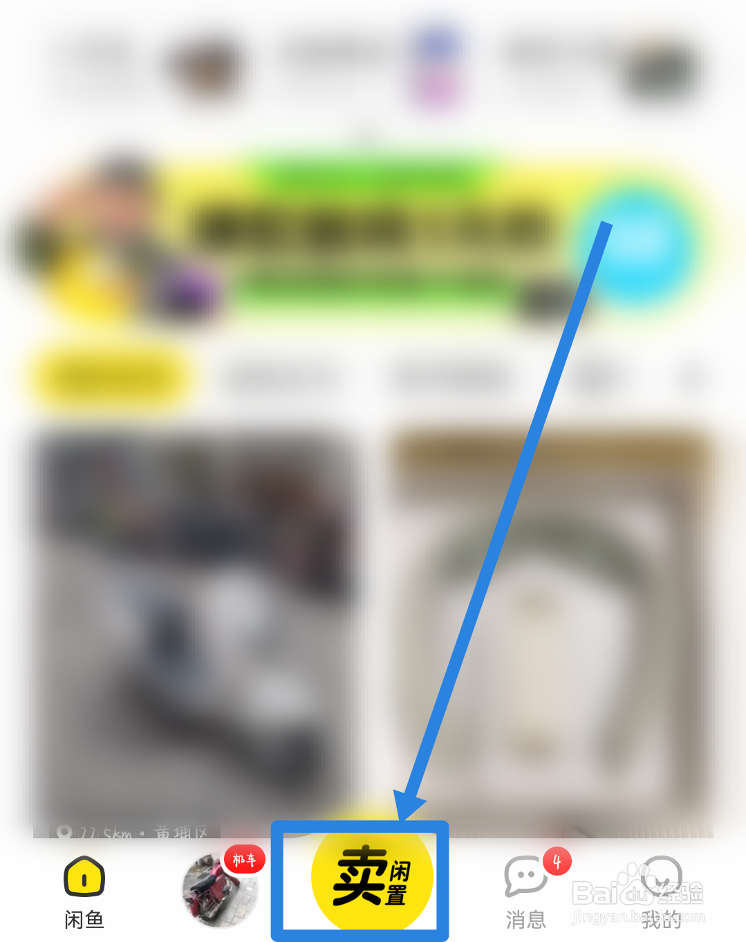 闲鱼怎么发布闲置