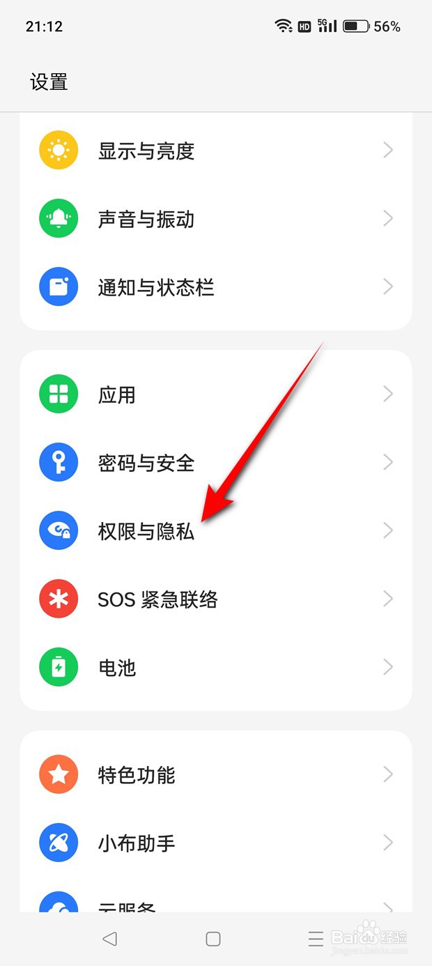 一加Ace 2V应用锁密码怎么删除