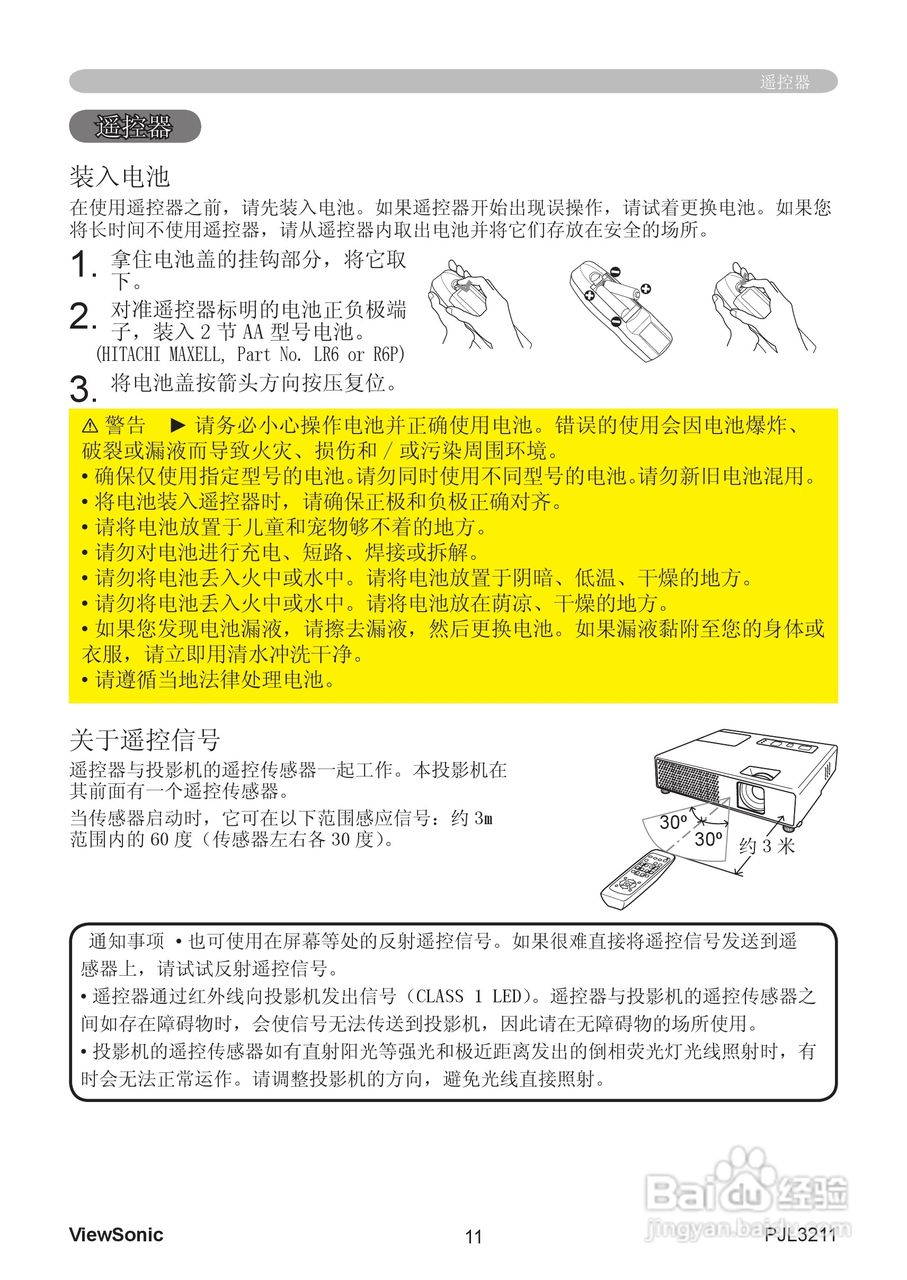 优派PJL3211投影机使用说明书:[2]