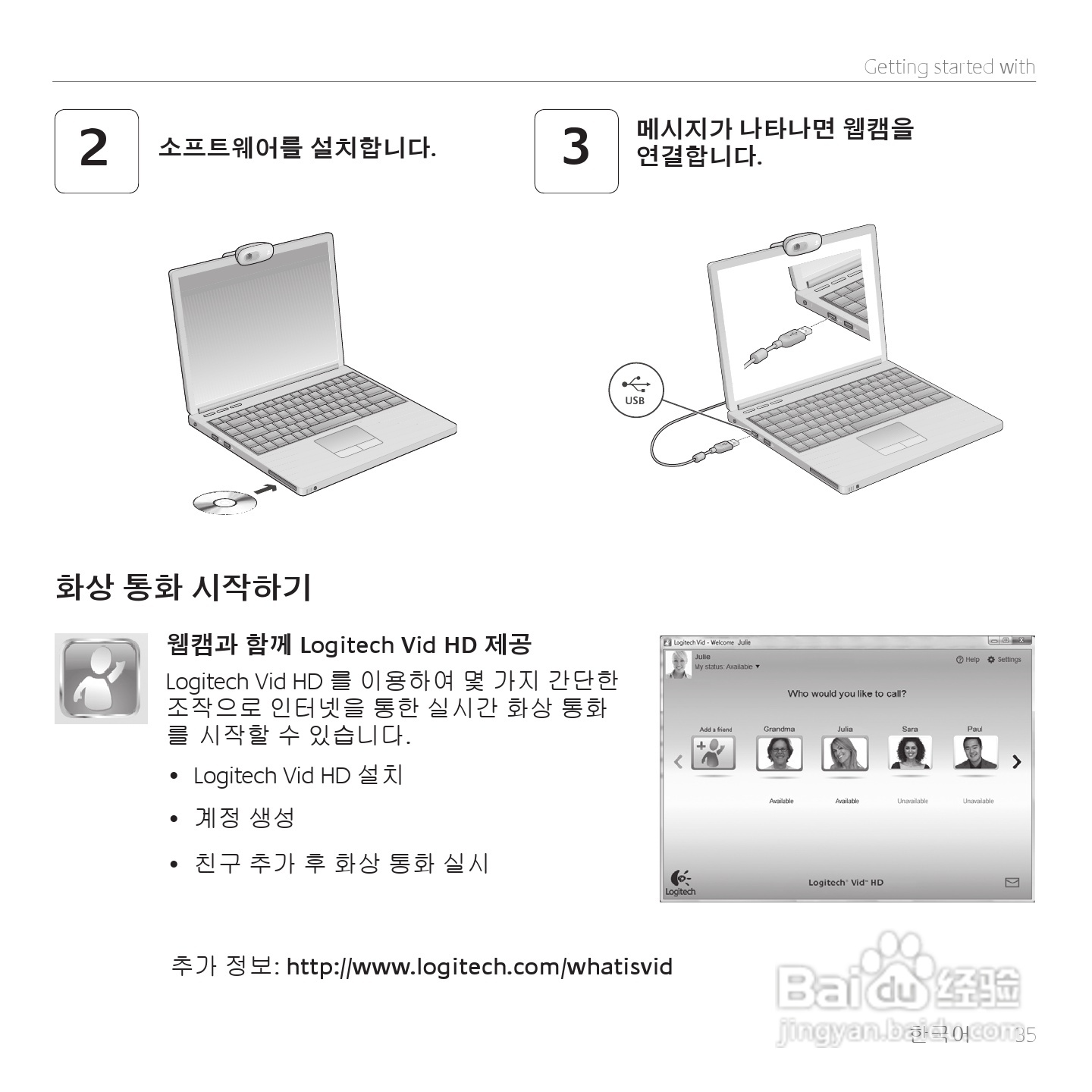 罗技网路摄影机HD C270使用手册:[4]