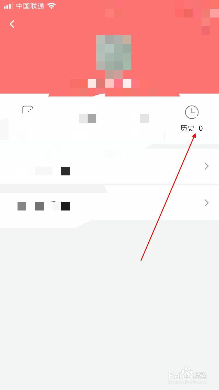 平谷融媒app软件怎么删除观看历史