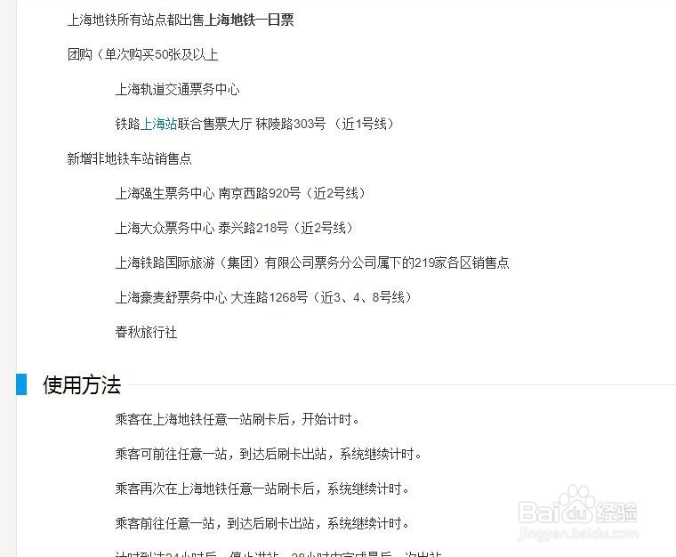 上海地铁有哪些冷门的知识