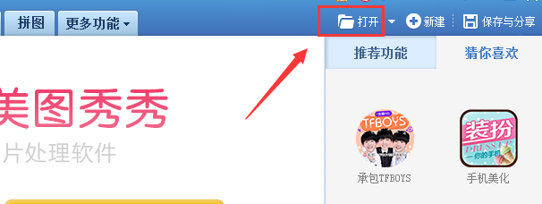 美图秀秀制作旧时光照片效果