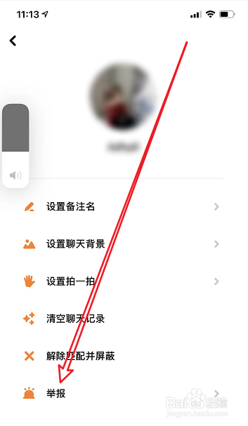 探探怎么举报好友
