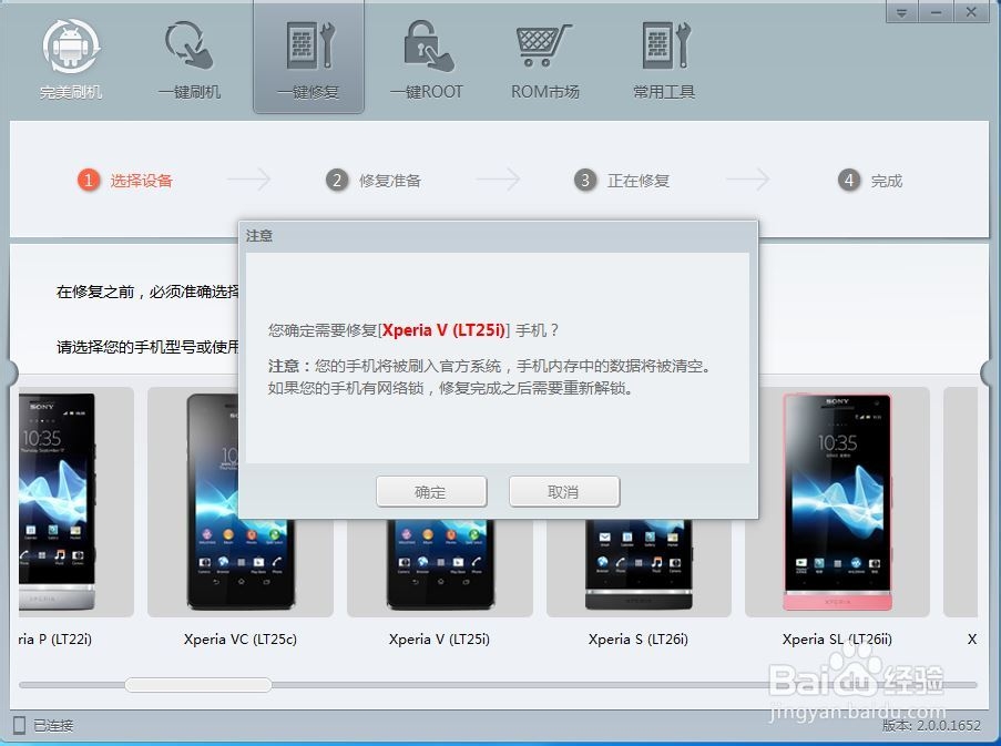索尼LT25i（Xperia V）救砖教程