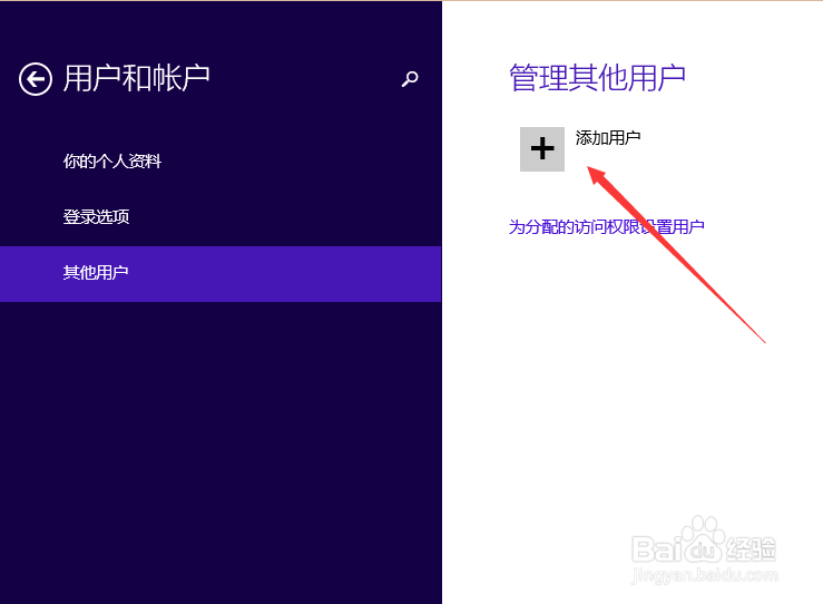 如何给win10系统添加账户