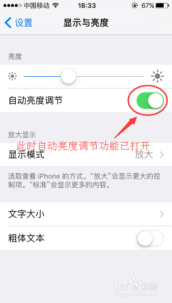 苹果手机如何调节屏幕亮度