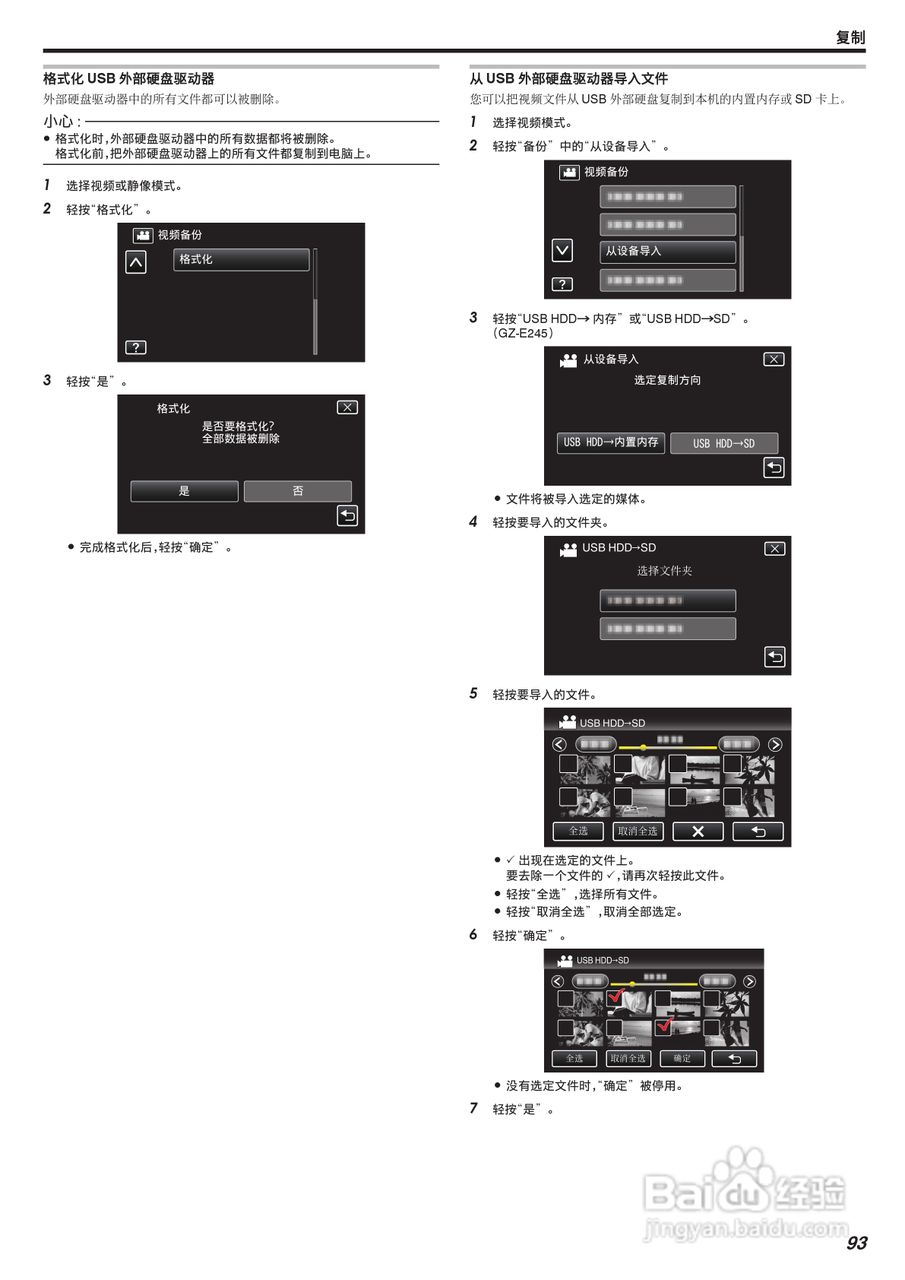 JVC GZ-E245型数码摄像机使用说明书:[10]