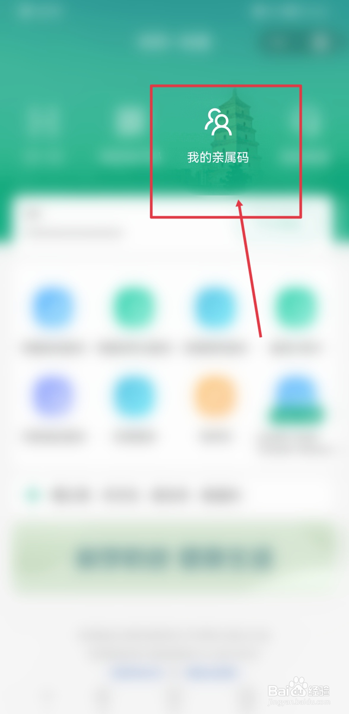 西安一码通亲属码怎么申请