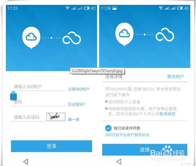 怎样使用Flyme云存储