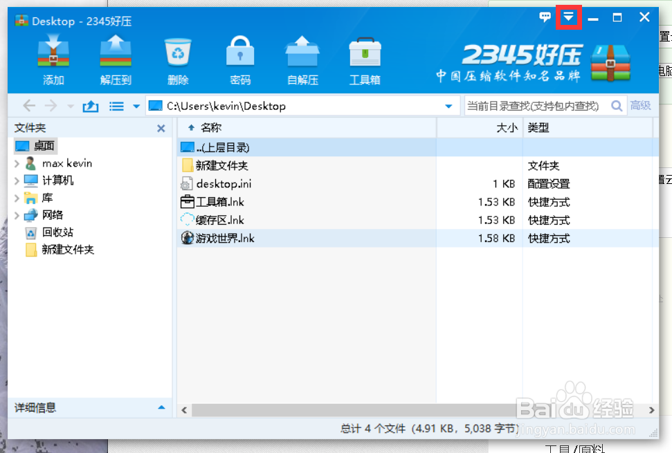 2345好压如何设置云查杀