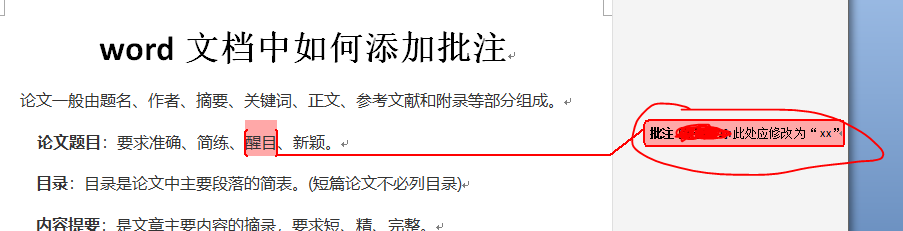 word文档中如何给文字添加批注