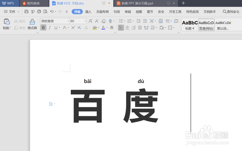 Word中拼音声调怎么打