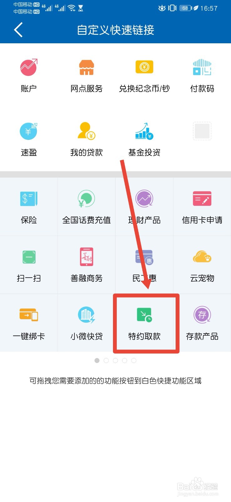 建行特约取款申请操作流程
