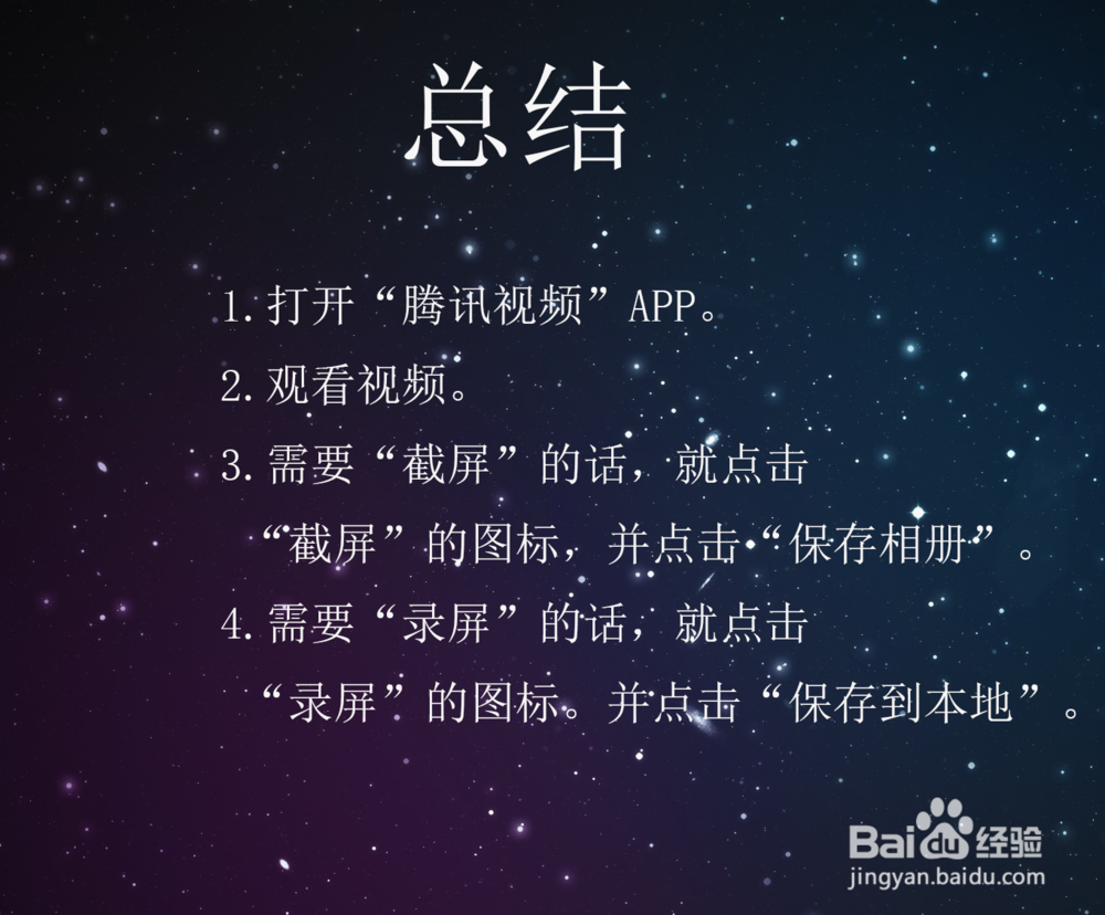 手机腾讯视频如何对精彩片段制作gif或截取一帧