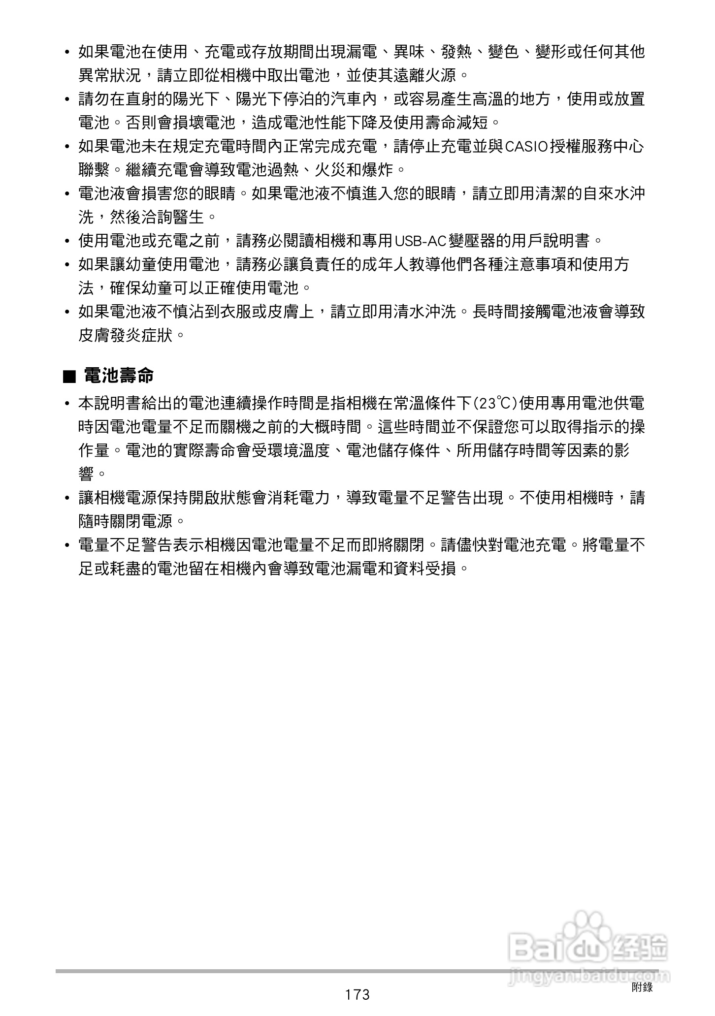 卡西欧 EX-ZR200(繁体中文)数码相机说明书:[18]