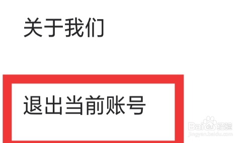 微秘圈APP怎样退出当前账号