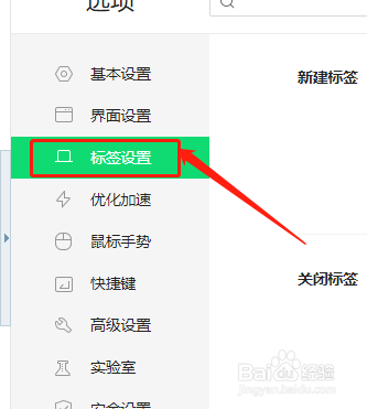 360安全浏览器如何在关闭标签后智能切换