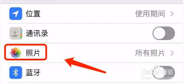 iPhone如何关闭支付宝对相册的访问