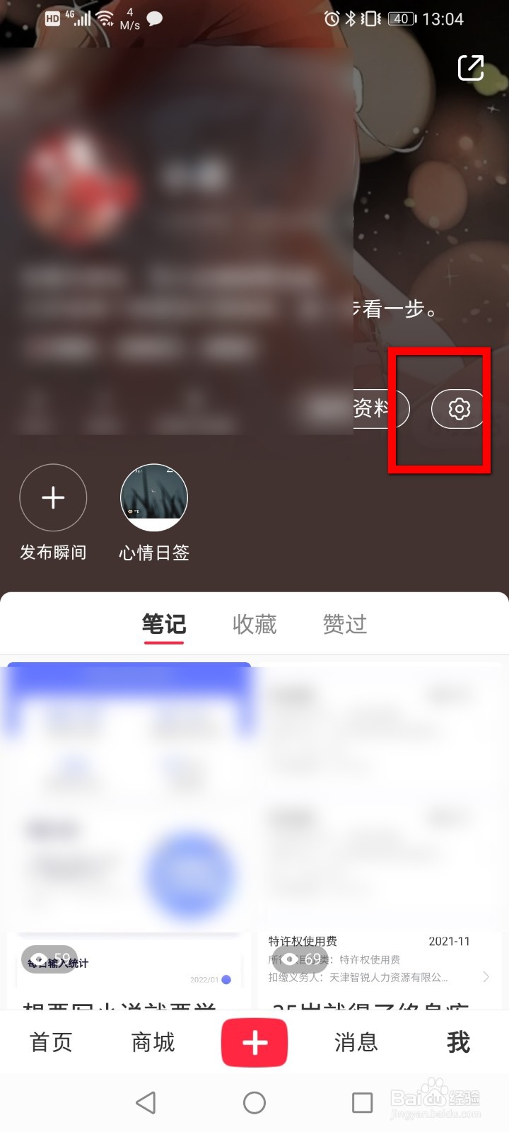 小红书怎么申诉笔记