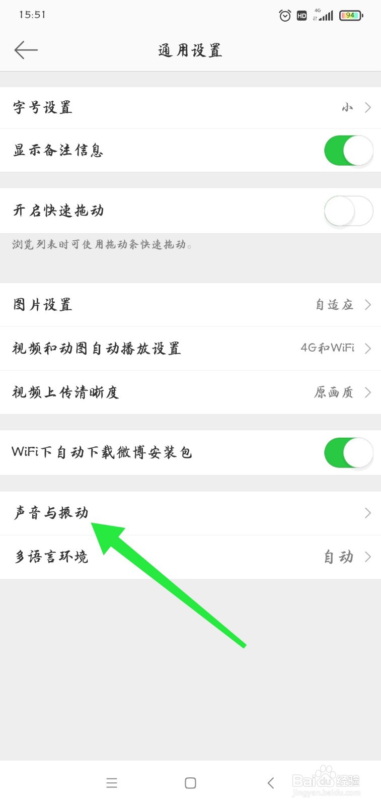 如何关闭微博刷新内容声音