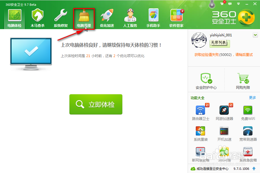怎么清理电脑垃圾？