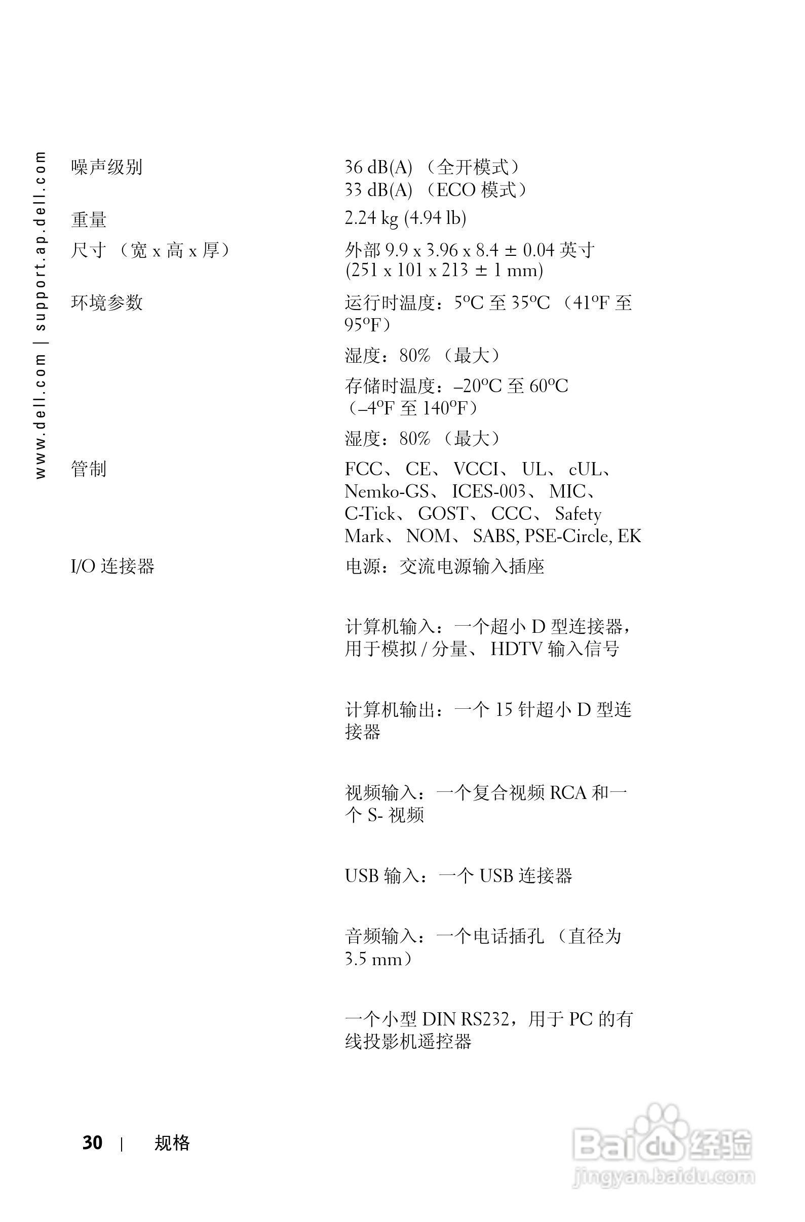 DELL 1201MP投影机说明书:[3]
