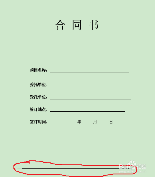 wps文字页脚横线怎么去掉?