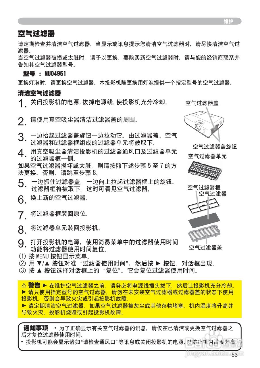 日立 ED-X30投影机说明书:[8]
