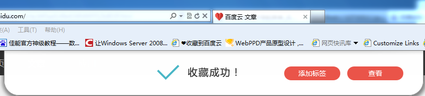 如何使用百度云收藏文章和图片
