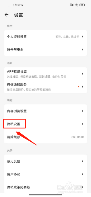 什么值得买如何进行关闭个性化广告展示