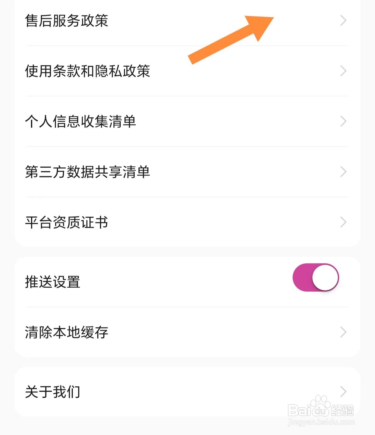 永旺如何查看售货服务政策
