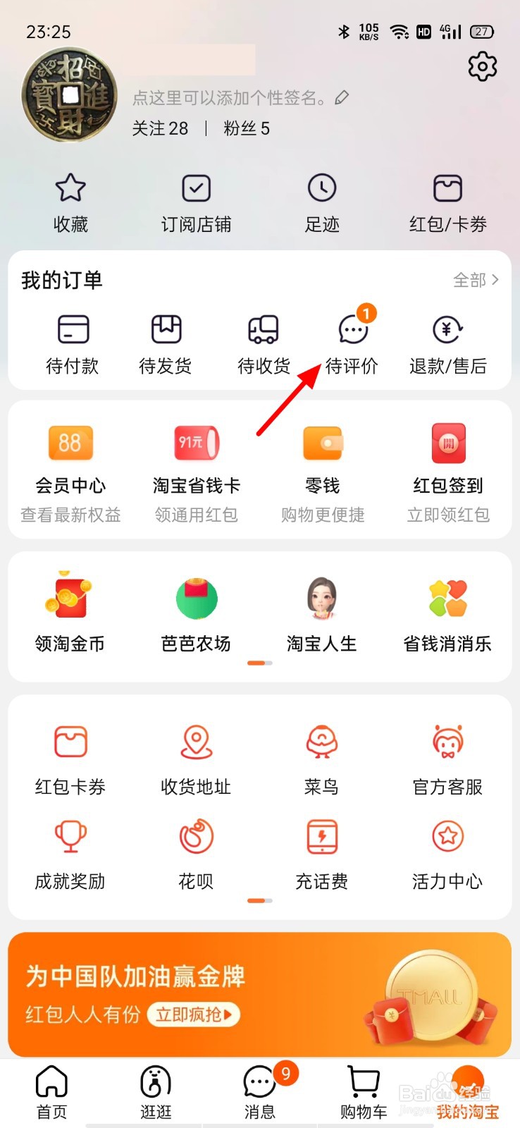 删除淘宝评价怎么删除