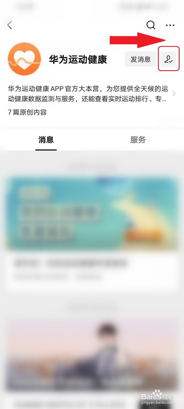 华为运动健康怎么绑定微信