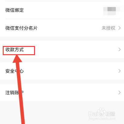 怎么在转转设置收款方式