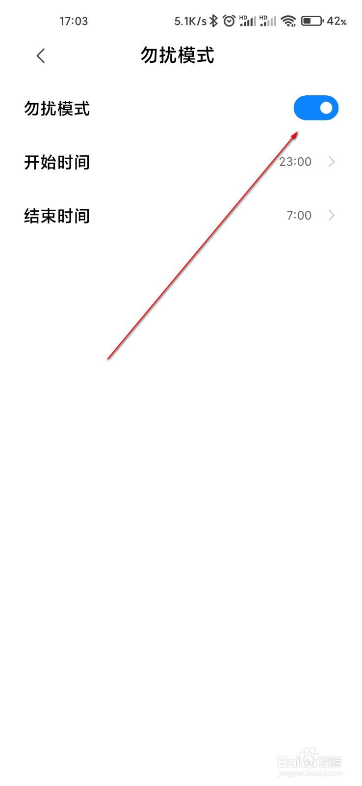 小米邮箱怎么关闭勿扰模式