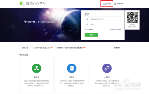 公众号(服务号)注册认证详细流程