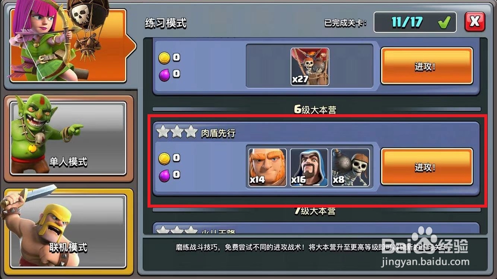 部落战争6本最强布局部落冲突6本神阵