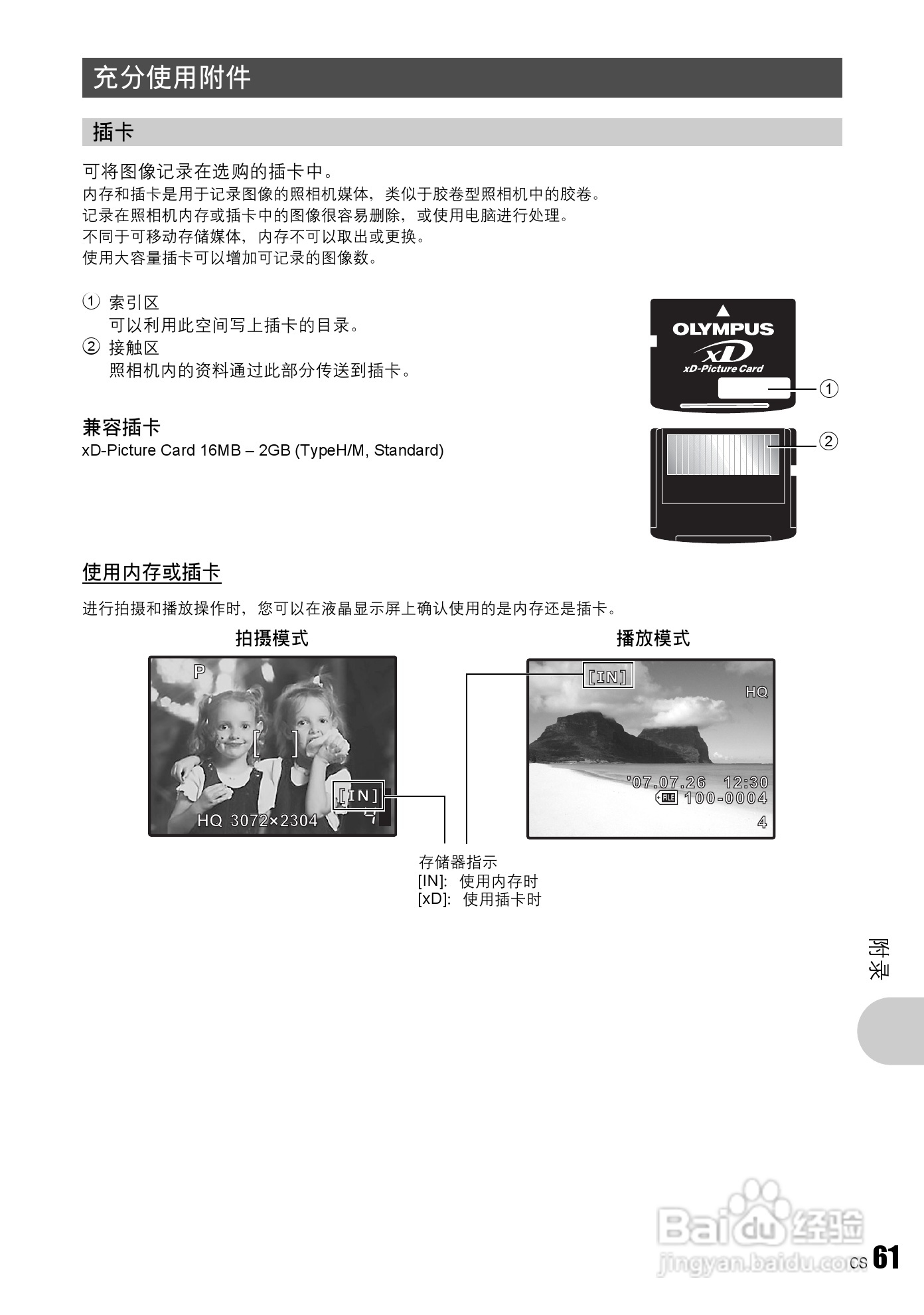 奥林巴斯 stylus 760数码相机说明书:[7]