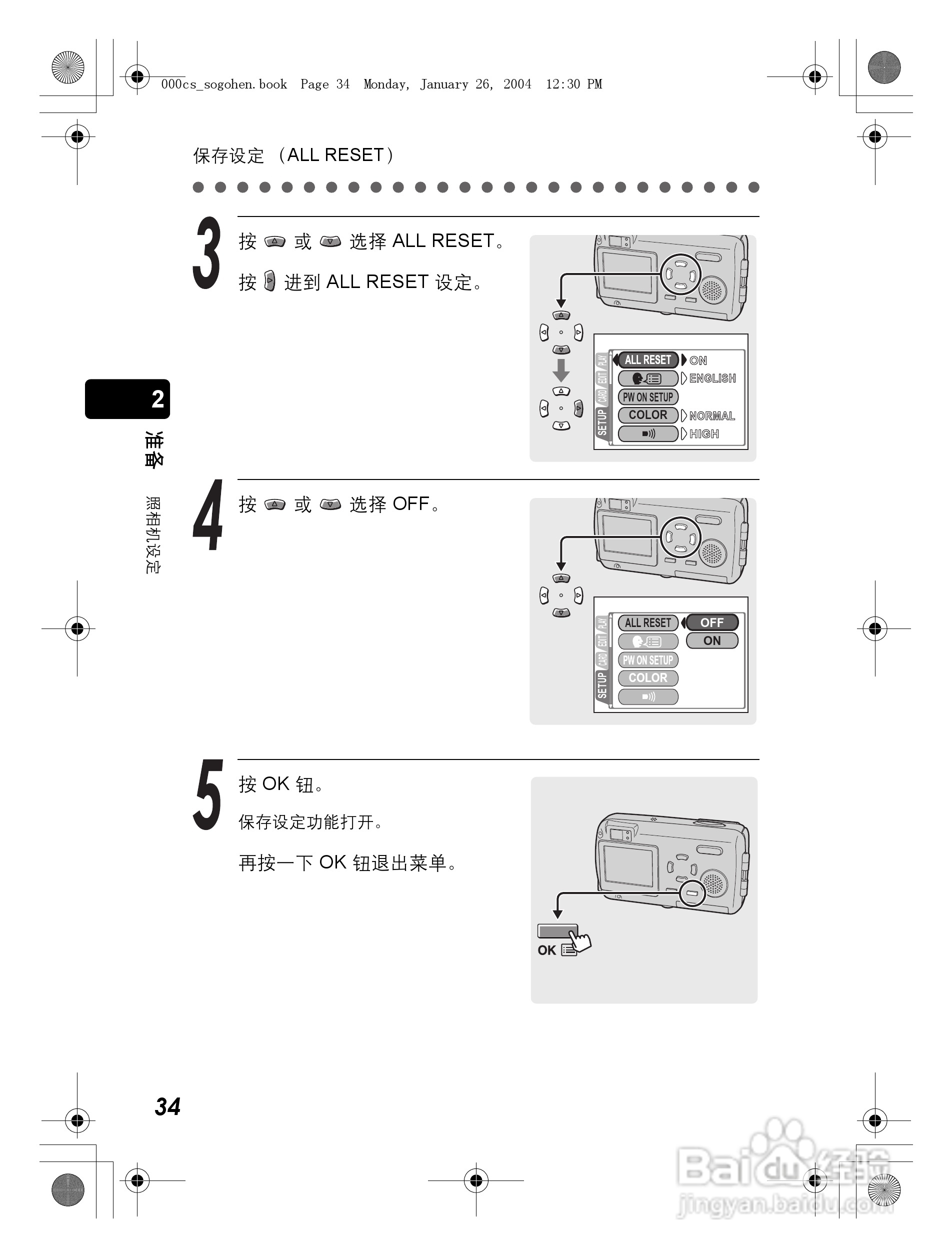 奥林巴斯 Dstylus-410 D数码相机说明书:[4]